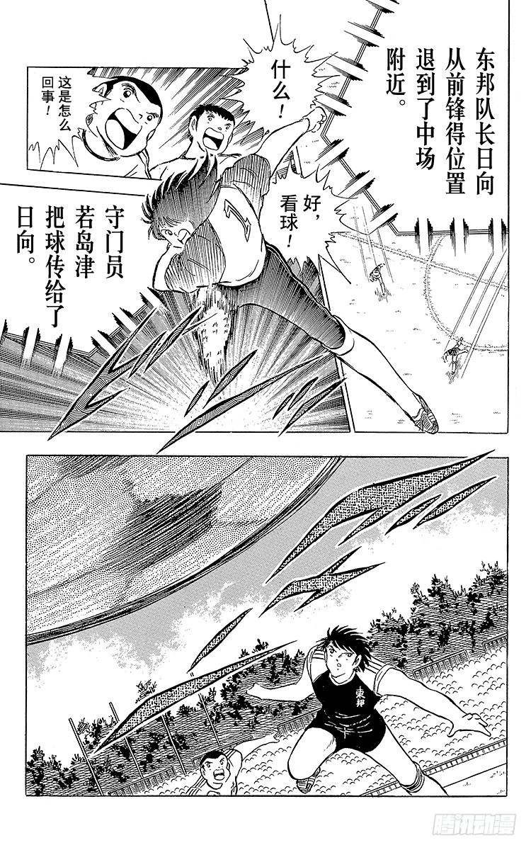 《队长小翼（足球小将）》第76话 命中注定的再次决战 第7页