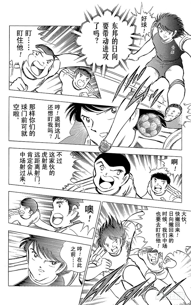 《队长小翼（足球小将）》第76话 命中注定的再次决战 第8页