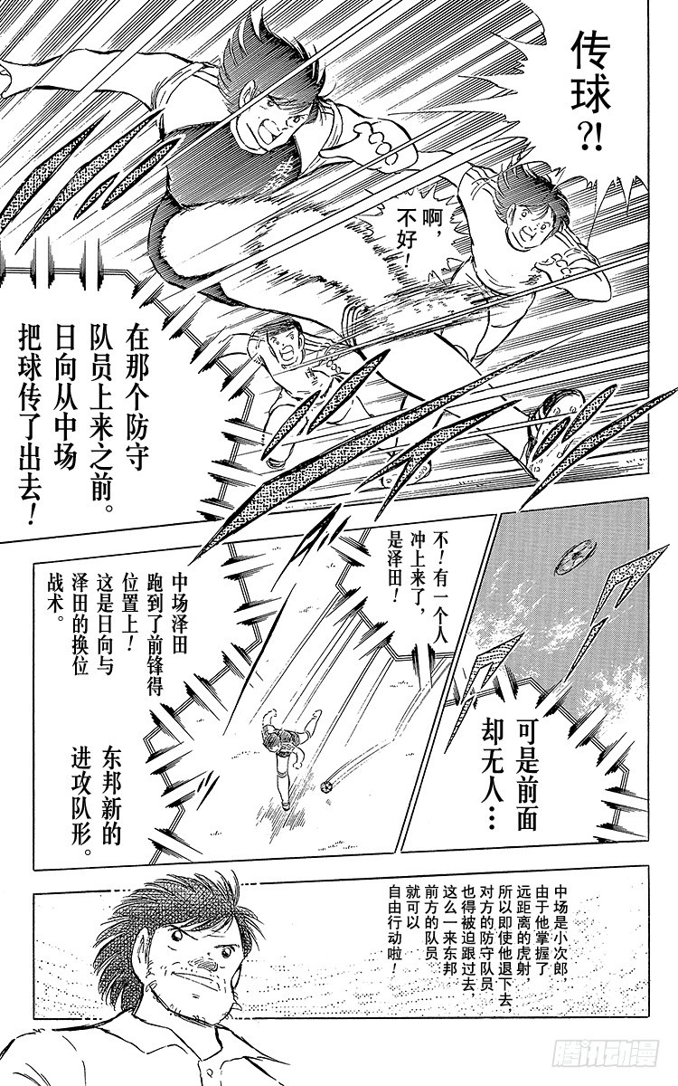《队长小翼（足球小将）》第76话 命中注定的再次决战 第9页