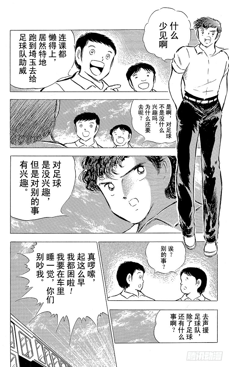 《队长小翼（足球小将）》第75话 前所未有的开赛 第10页