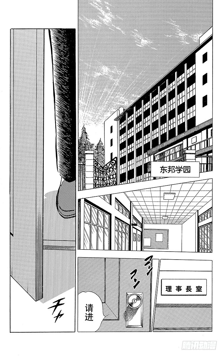 《队长小翼（足球小将）》第75话 前所未有的开赛 第11页