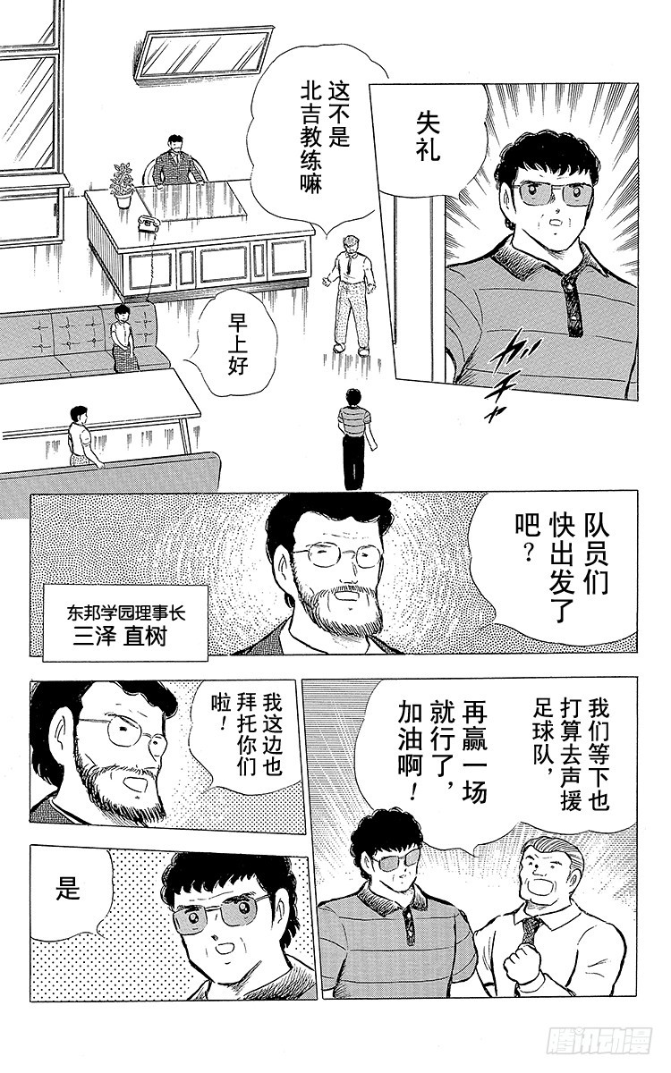 《队长小翼（足球小将）》第75话 前所未有的开赛 第12页