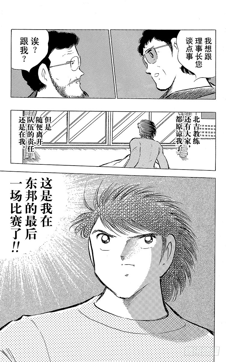 《队长小翼（足球小将）》第75话 前所未有的开赛 第13页