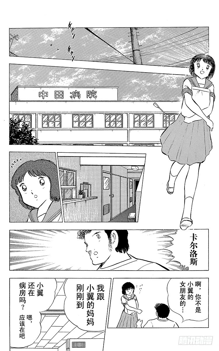 《队长小翼（足球小将）》第75话 前所未有的开赛 第14页