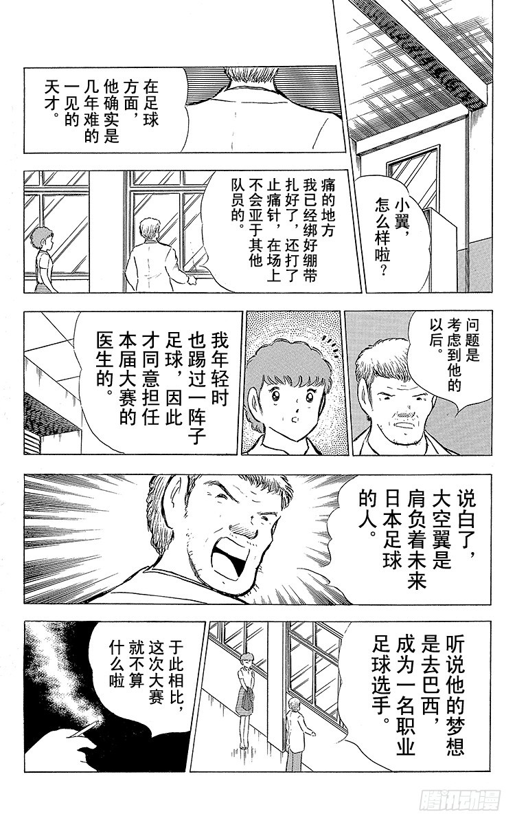 《队长小翼（足球小将）》第75话 前所未有的开赛 第15页