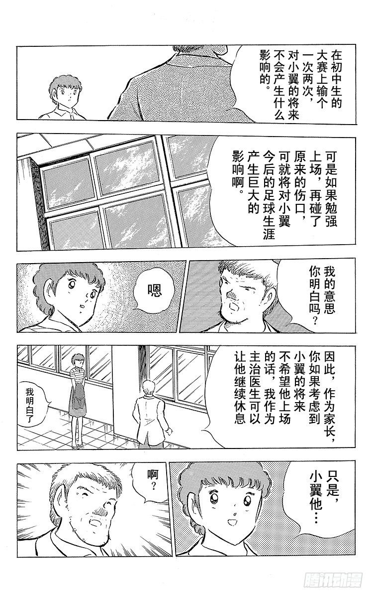 《队长小翼（足球小将）》第75话 前所未有的开赛 第16页