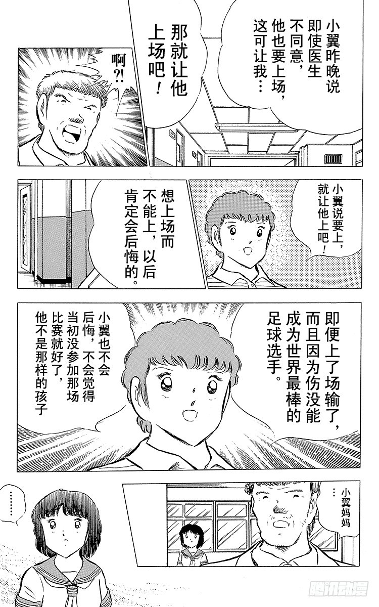 《队长小翼（足球小将）》第75话 前所未有的开赛 第17页