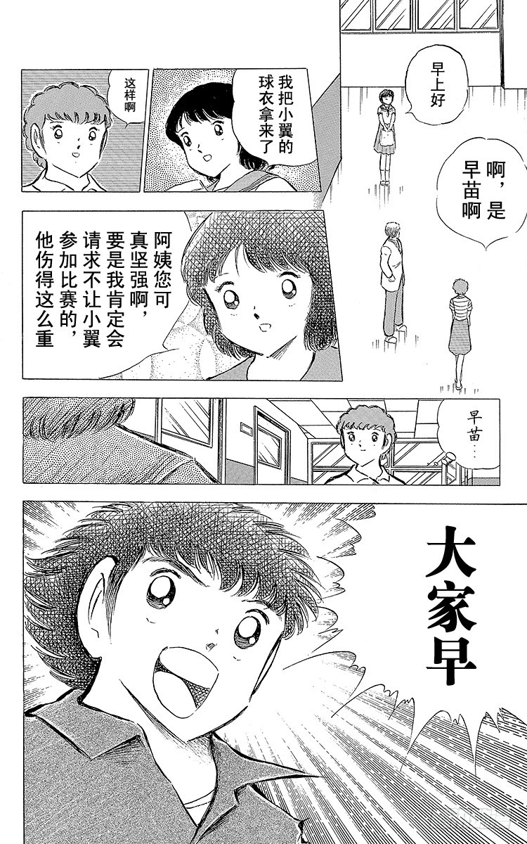 《队长小翼（足球小将）》第75话 前所未有的开赛 第18页
