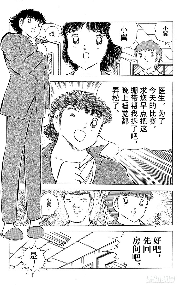 《队长小翼（足球小将）》第75话 前所未有的开赛 第19页