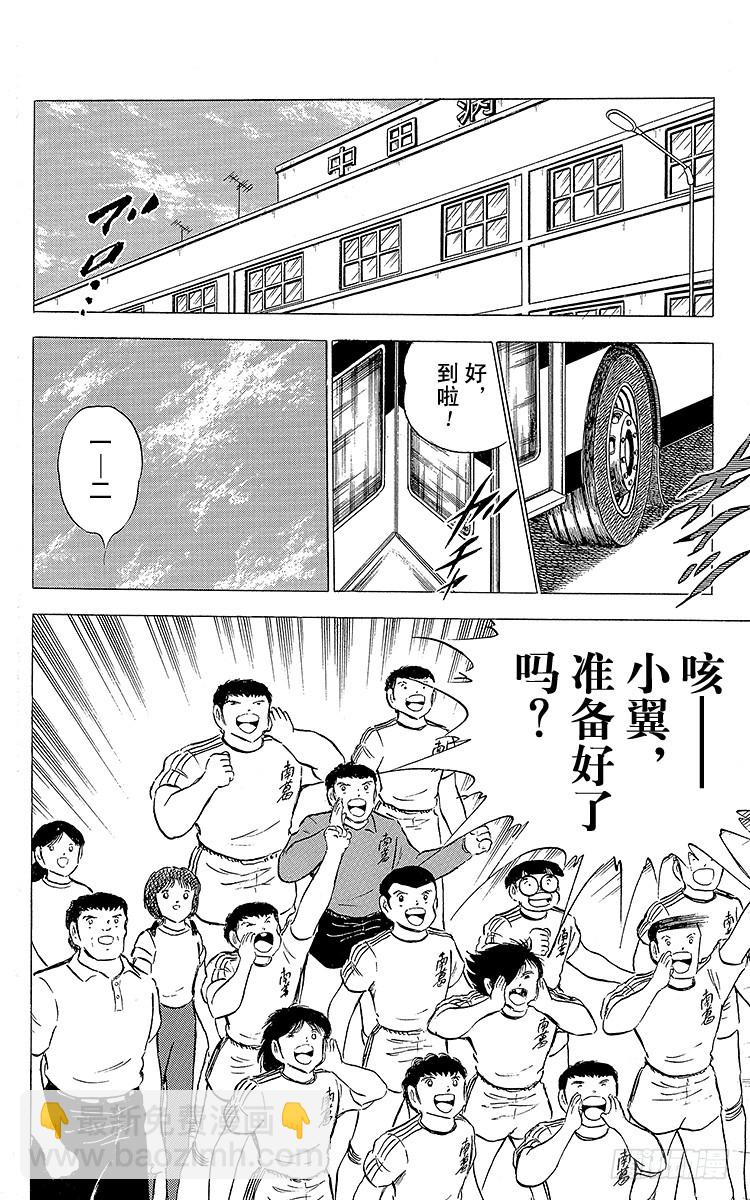 《队长小翼（足球小将）》第75话 前所未有的开赛 第20页