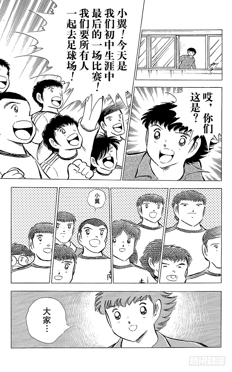 《队长小翼（足球小将）》第75话 前所未有的开赛 第21页