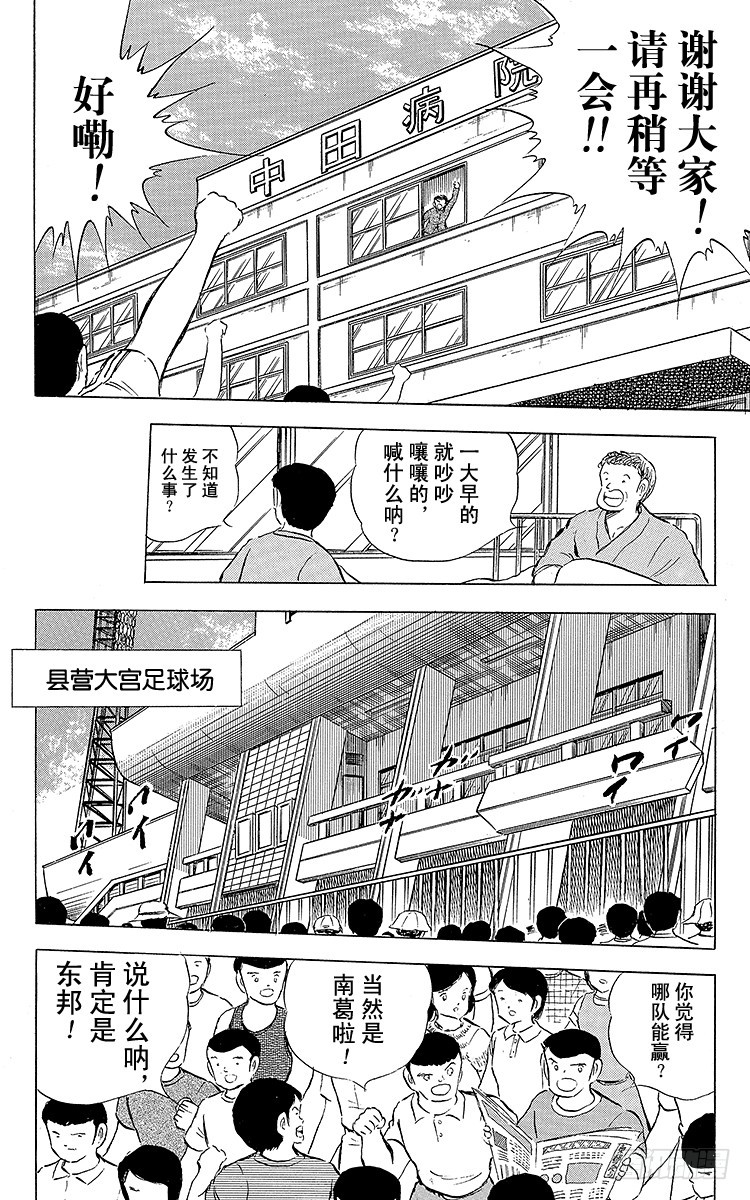 《队长小翼（足球小将）》第75话 前所未有的开赛 第22页