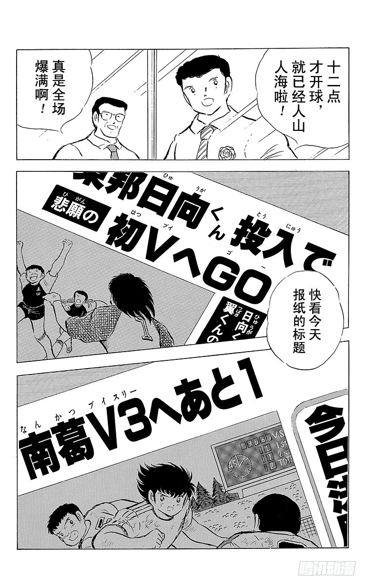 《队长小翼（足球小将）》第75话 前所未有的开赛 第23页