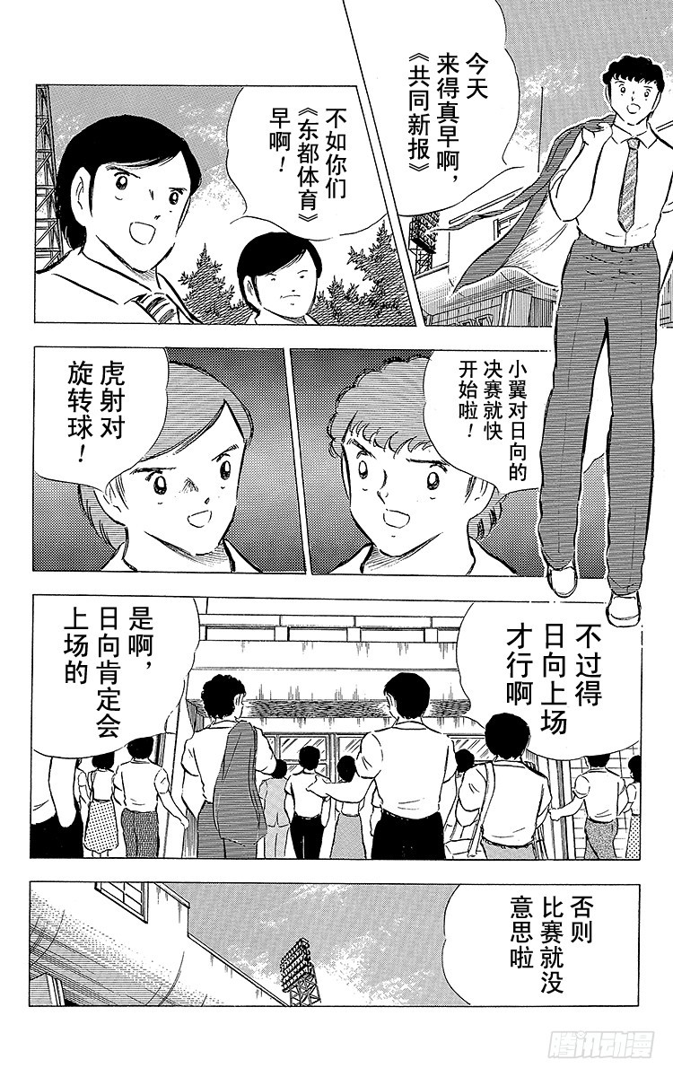 《队长小翼（足球小将）》第75话 前所未有的开赛 第24页
