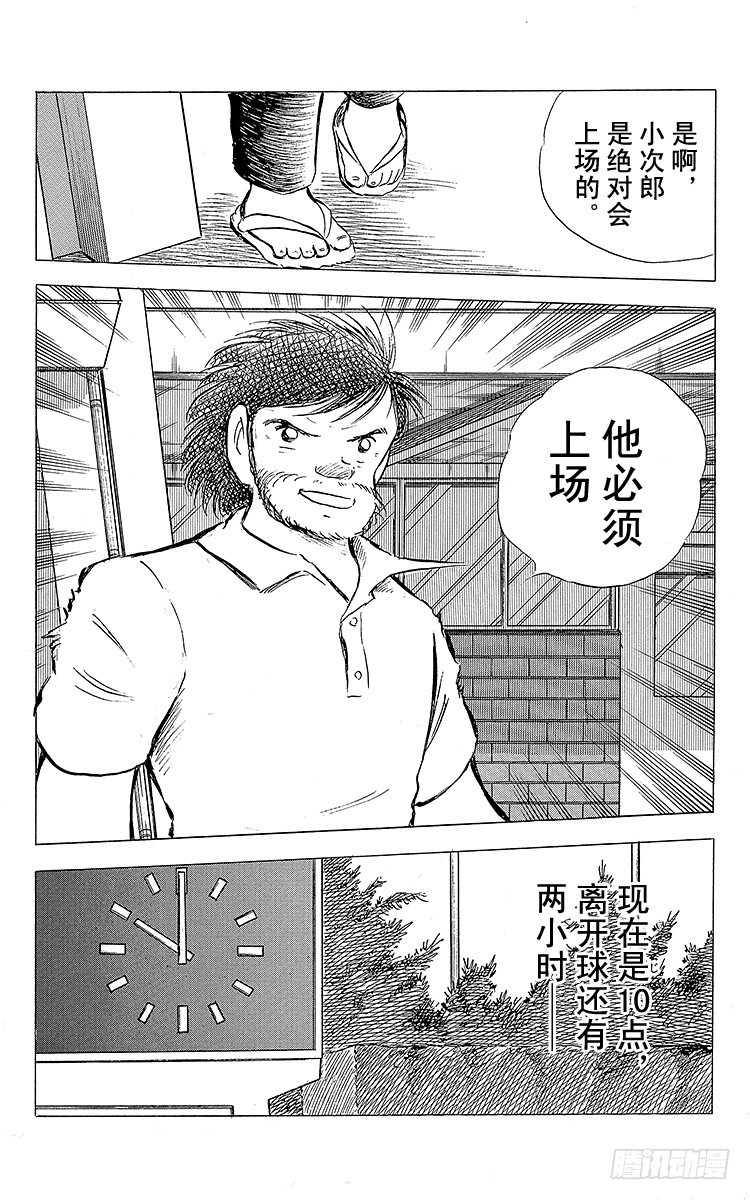 《队长小翼（足球小将）》第75话 前所未有的开赛 第25页