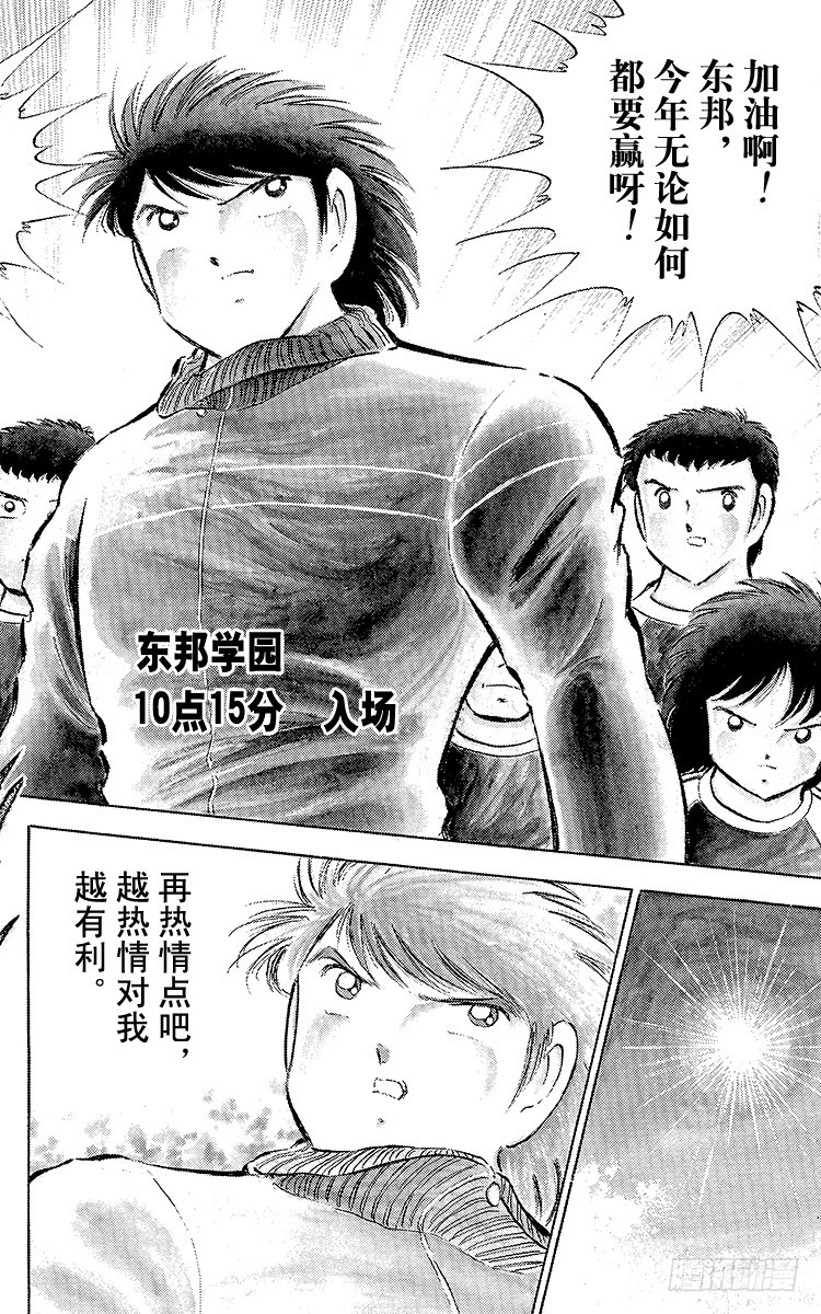 《队长小翼（足球小将）》第75话 前所未有的开赛 第28页