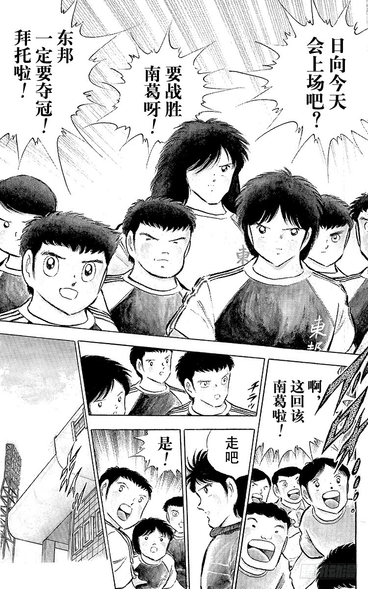 《队长小翼（足球小将）》第75话 前所未有的开赛 第29页
