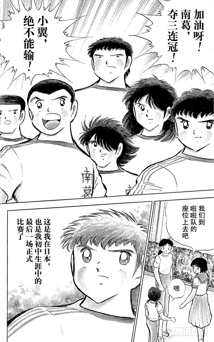 《队长小翼（足球小将）》第75话 前所未有的开赛 第30页