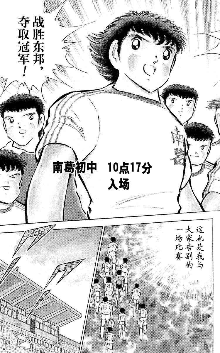 《队长小翼（足球小将）》第75话 前所未有的开赛 第31页