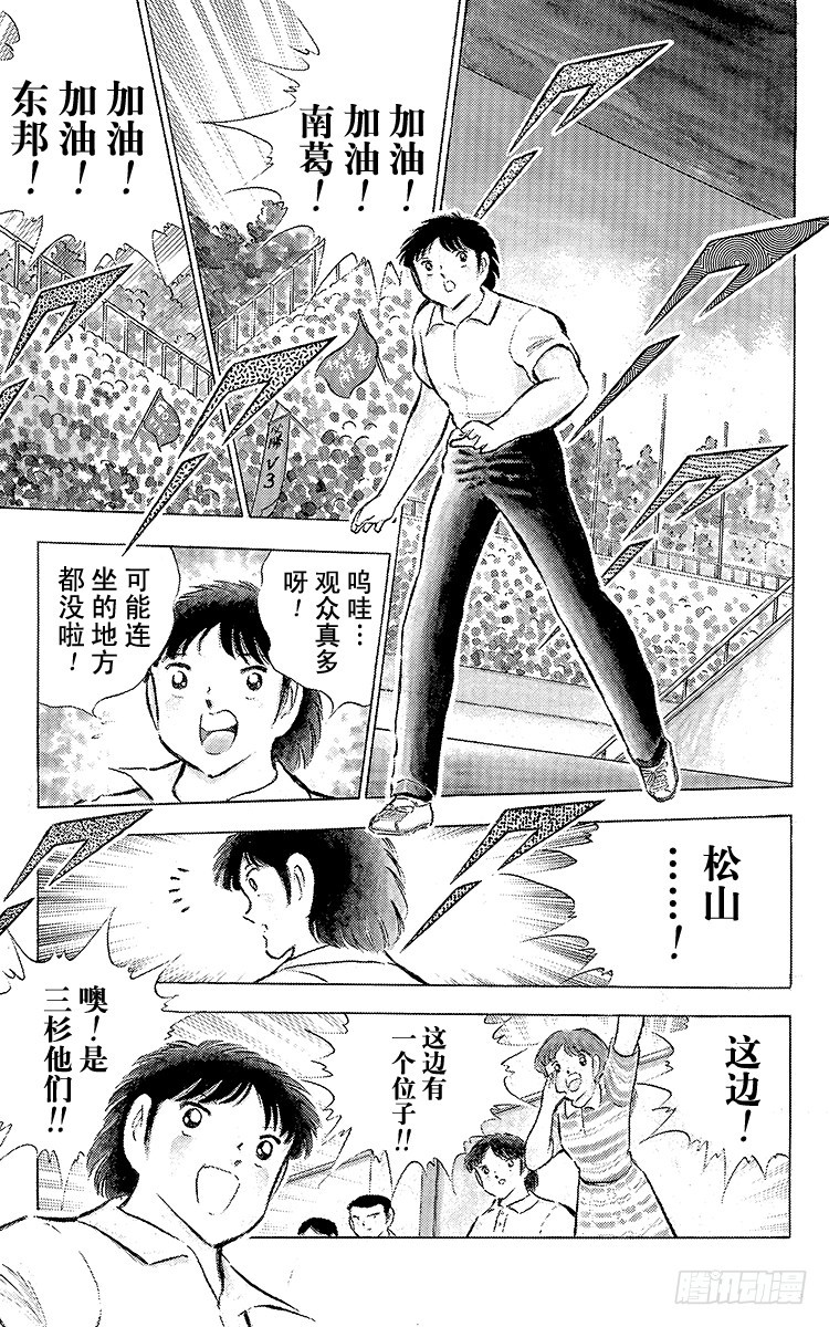 《队长小翼（足球小将）》第75话 前所未有的开赛 第33页