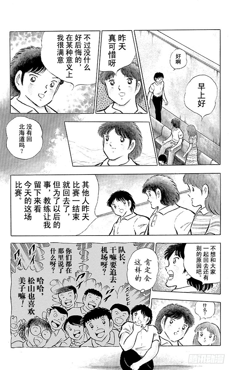 《队长小翼（足球小将）》第75话 前所未有的开赛 第34页