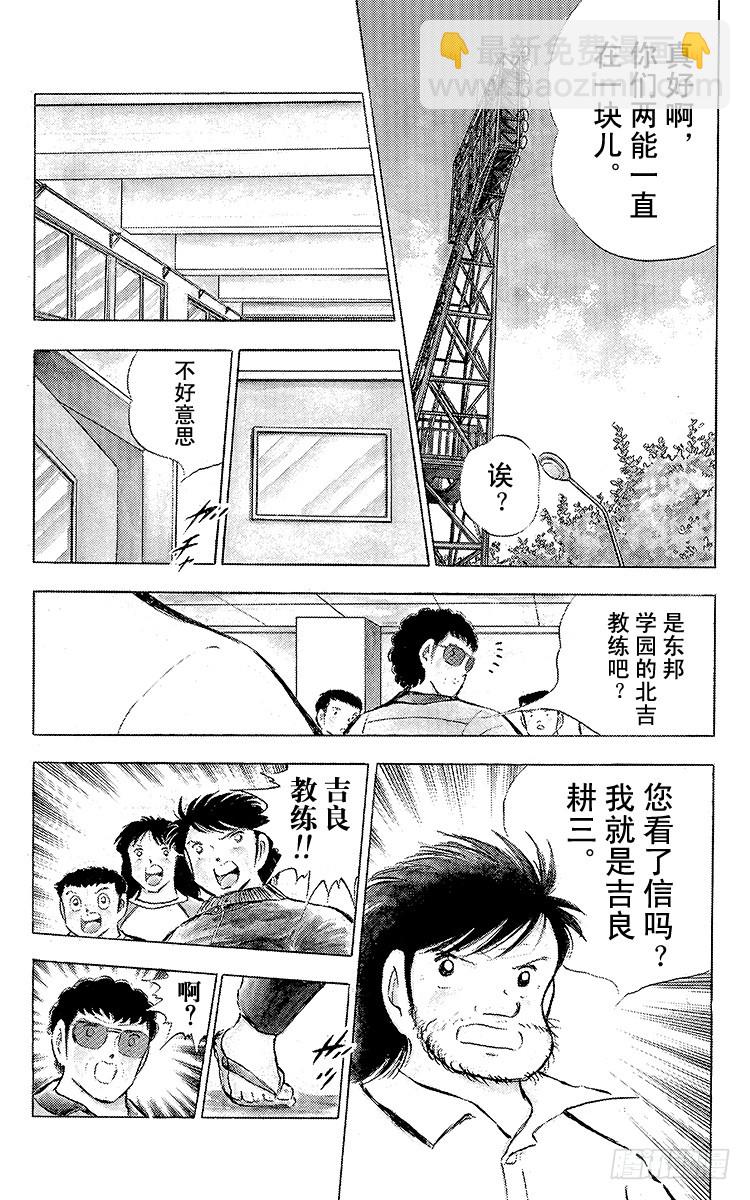 《队长小翼（足球小将）》第75话 前所未有的开赛 第35页