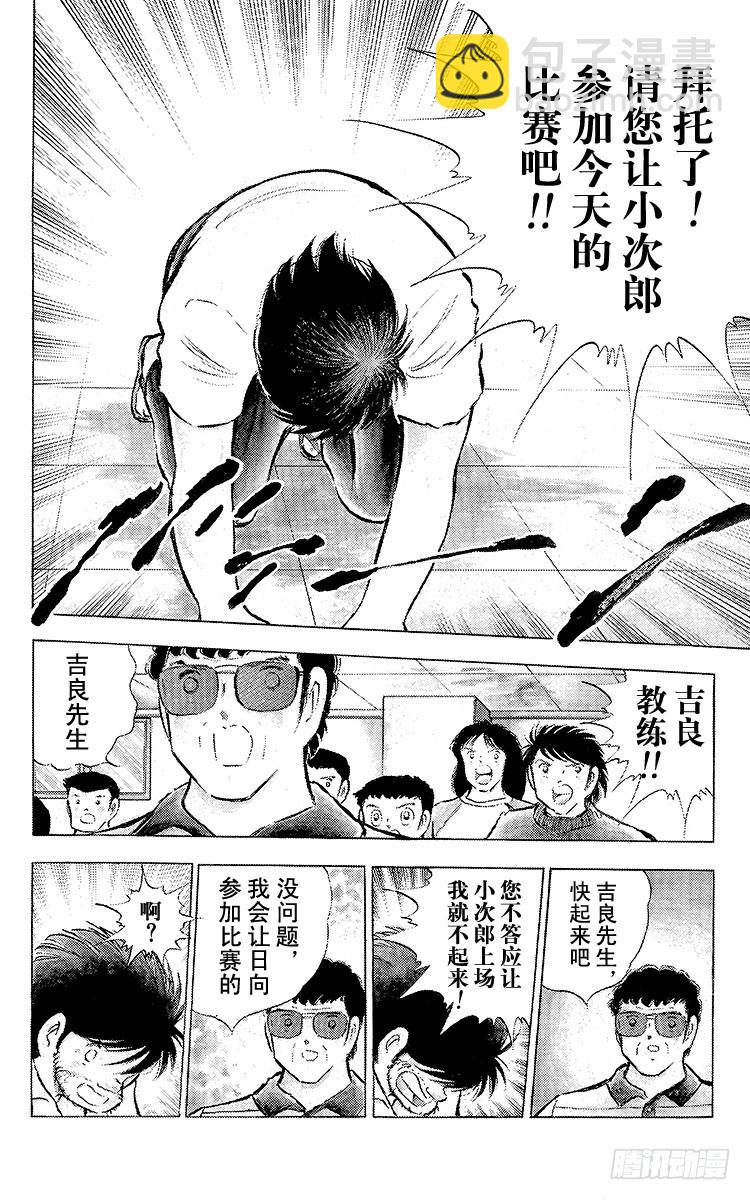 《队长小翼（足球小将）》第75话 前所未有的开赛 第36页