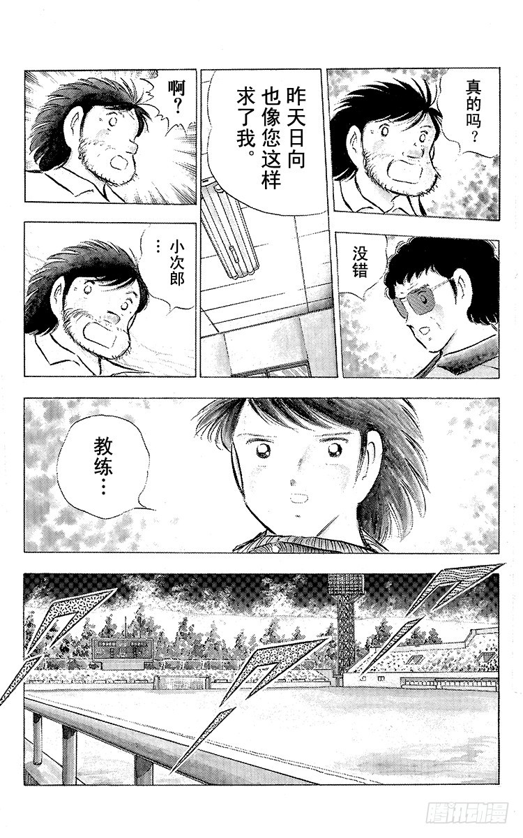 《队长小翼（足球小将）》第75话 前所未有的开赛 第37页