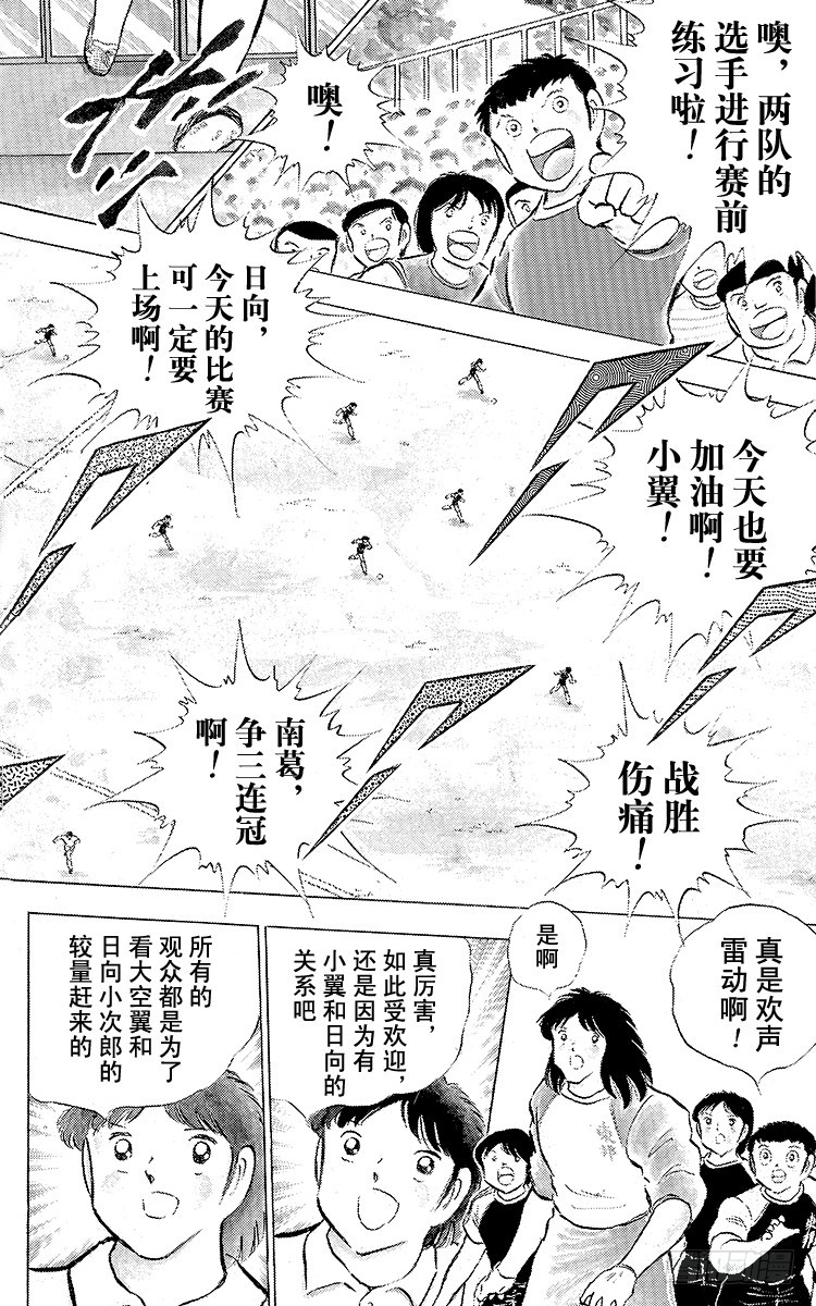 《队长小翼（足球小将）》第75话 前所未有的开赛 第38页