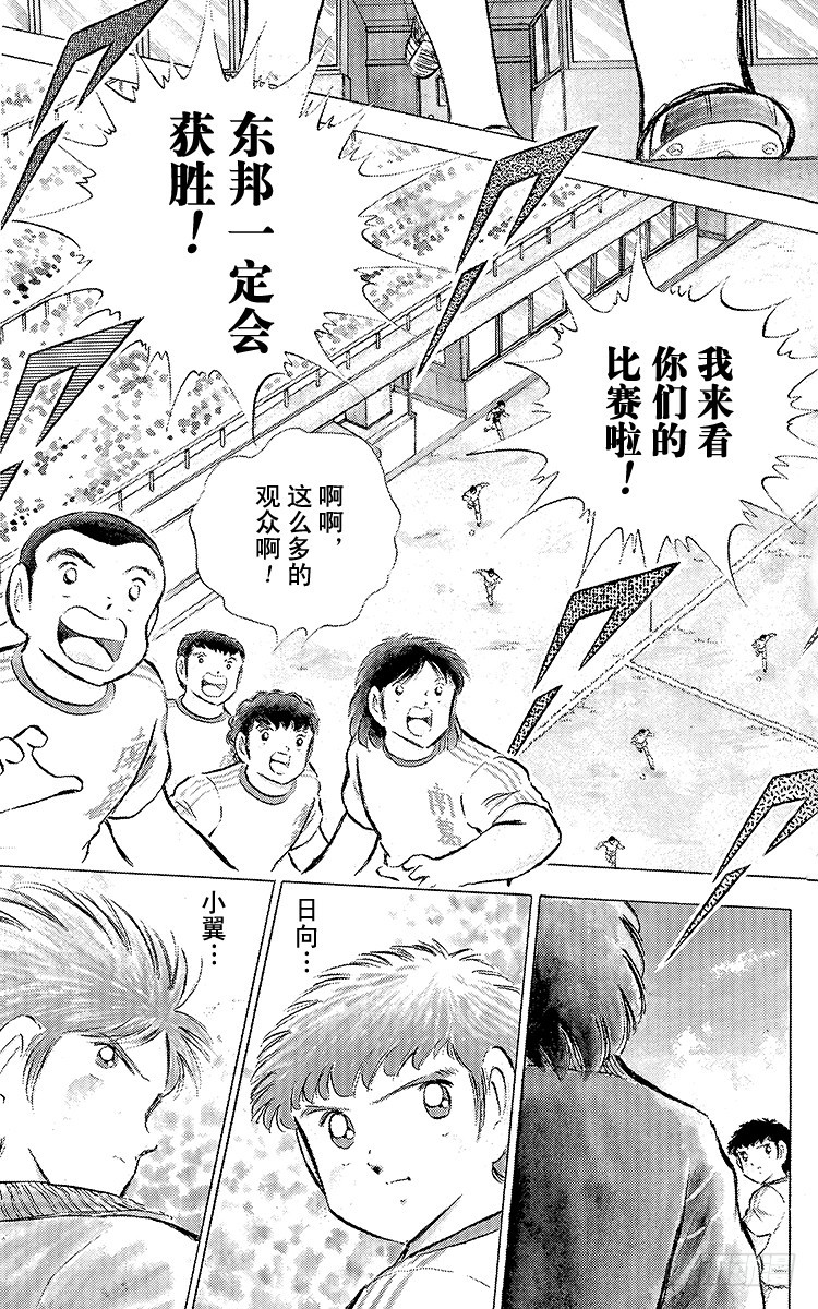 《队长小翼（足球小将）》第75话 前所未有的开赛 第39页