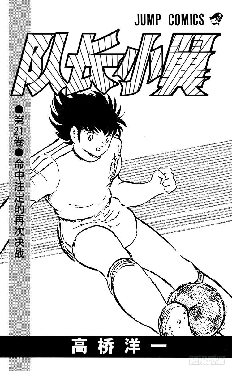 《队长小翼（足球小将）》第75话 前所未有的开赛 第3页