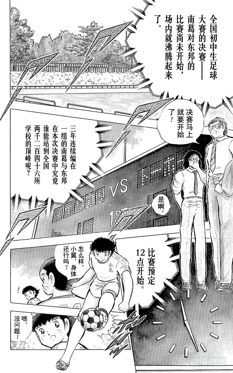 《队长小翼（足球小将）》第75话 前所未有的开赛 第40页