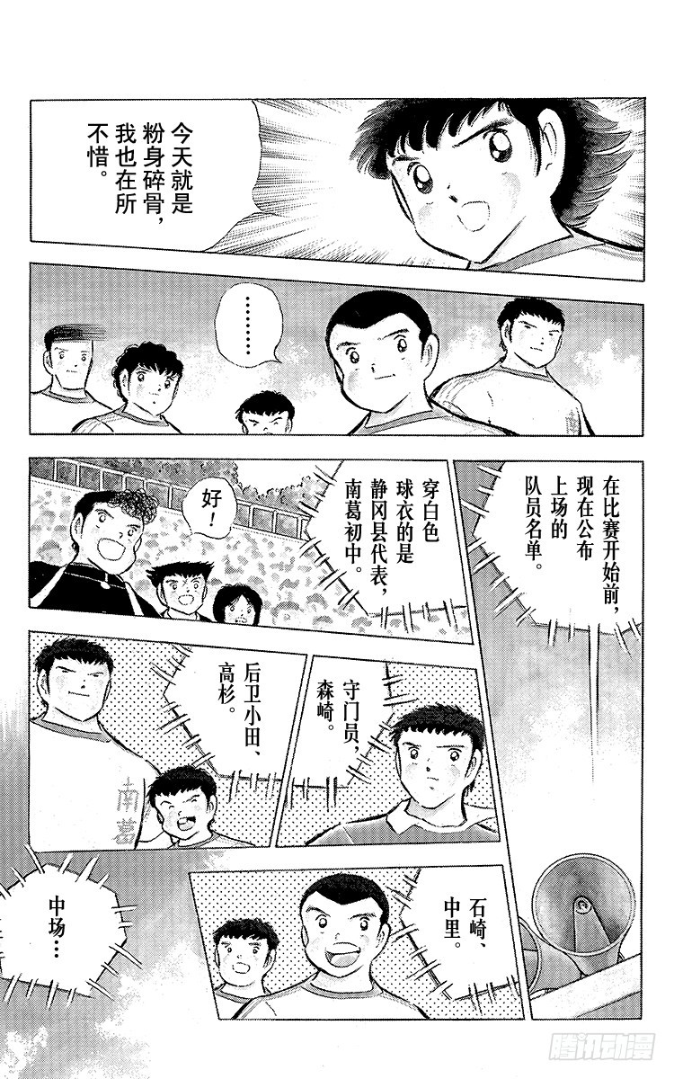 《队长小翼（足球小将）》第75话 前所未有的开赛 第41页