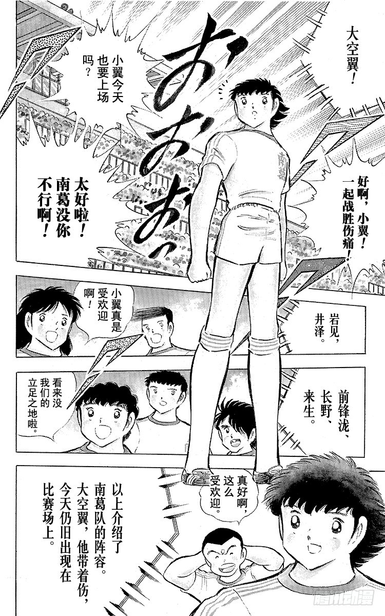 《队长小翼（足球小将）》第75话 前所未有的开赛 第42页