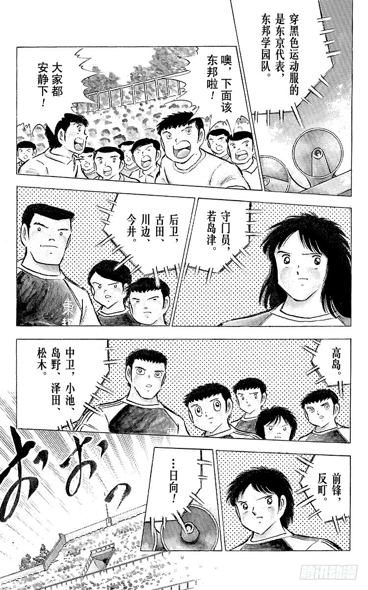 《队长小翼（足球小将）》第75话 前所未有的开赛 第43页