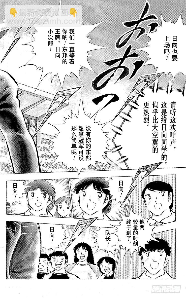《队长小翼（足球小将）》第75话 前所未有的开赛 第44页
