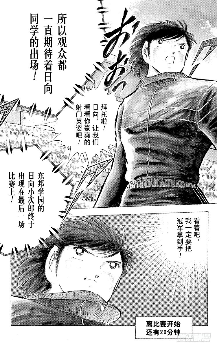 《队长小翼（足球小将）》第75话 前所未有的开赛 第45页
