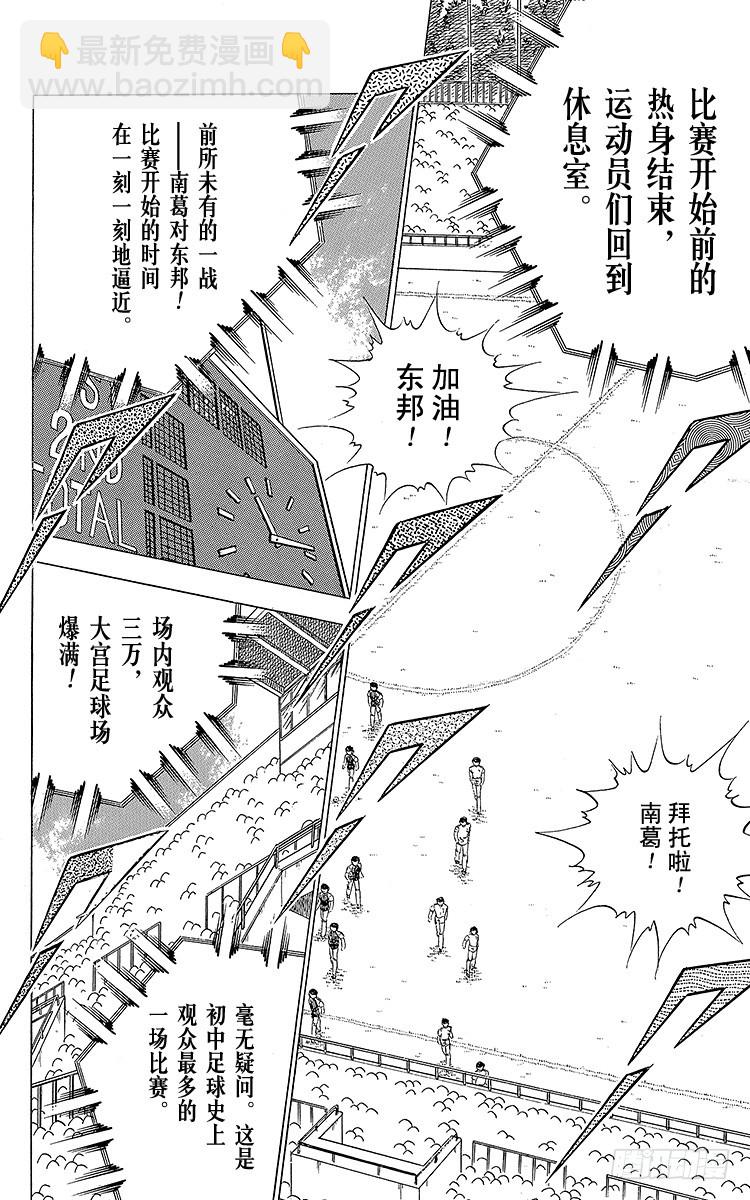 《队长小翼（足球小将）》第75话 前所未有的开赛 第46页