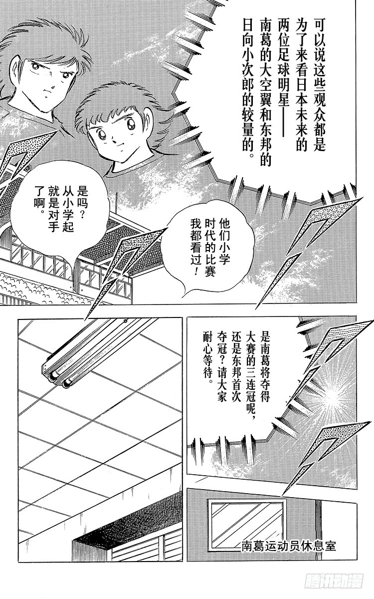 《队长小翼（足球小将）》第75话 前所未有的开赛 第47页