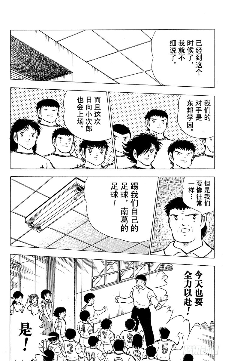 《队长小翼（足球小将）》第75话 前所未有的开赛 第48页