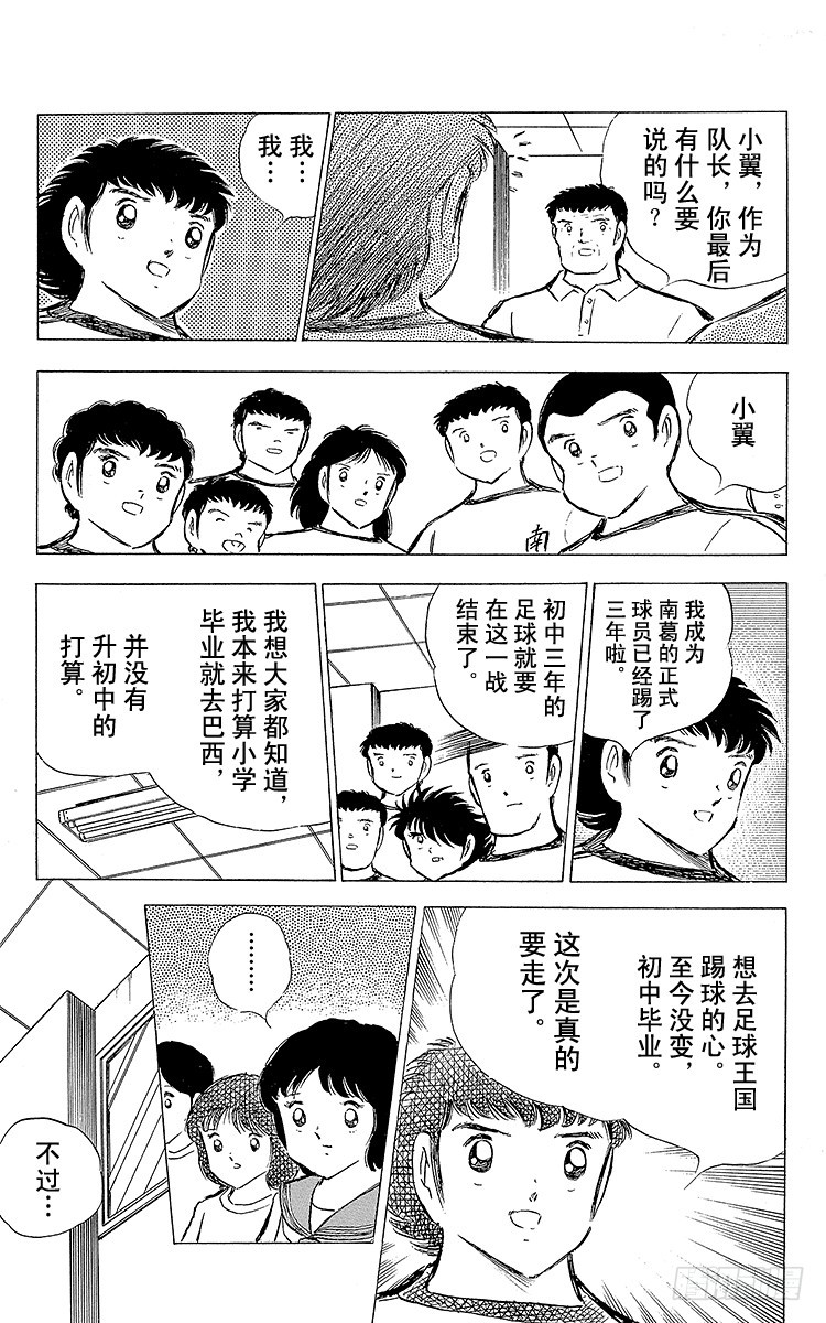 《队长小翼（足球小将）》第75话 前所未有的开赛 第49页
