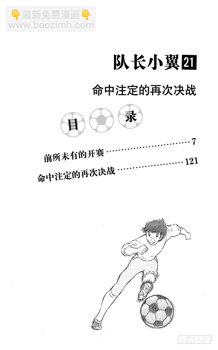《队长小翼（足球小将）》第75话 前所未有的开赛 第4页