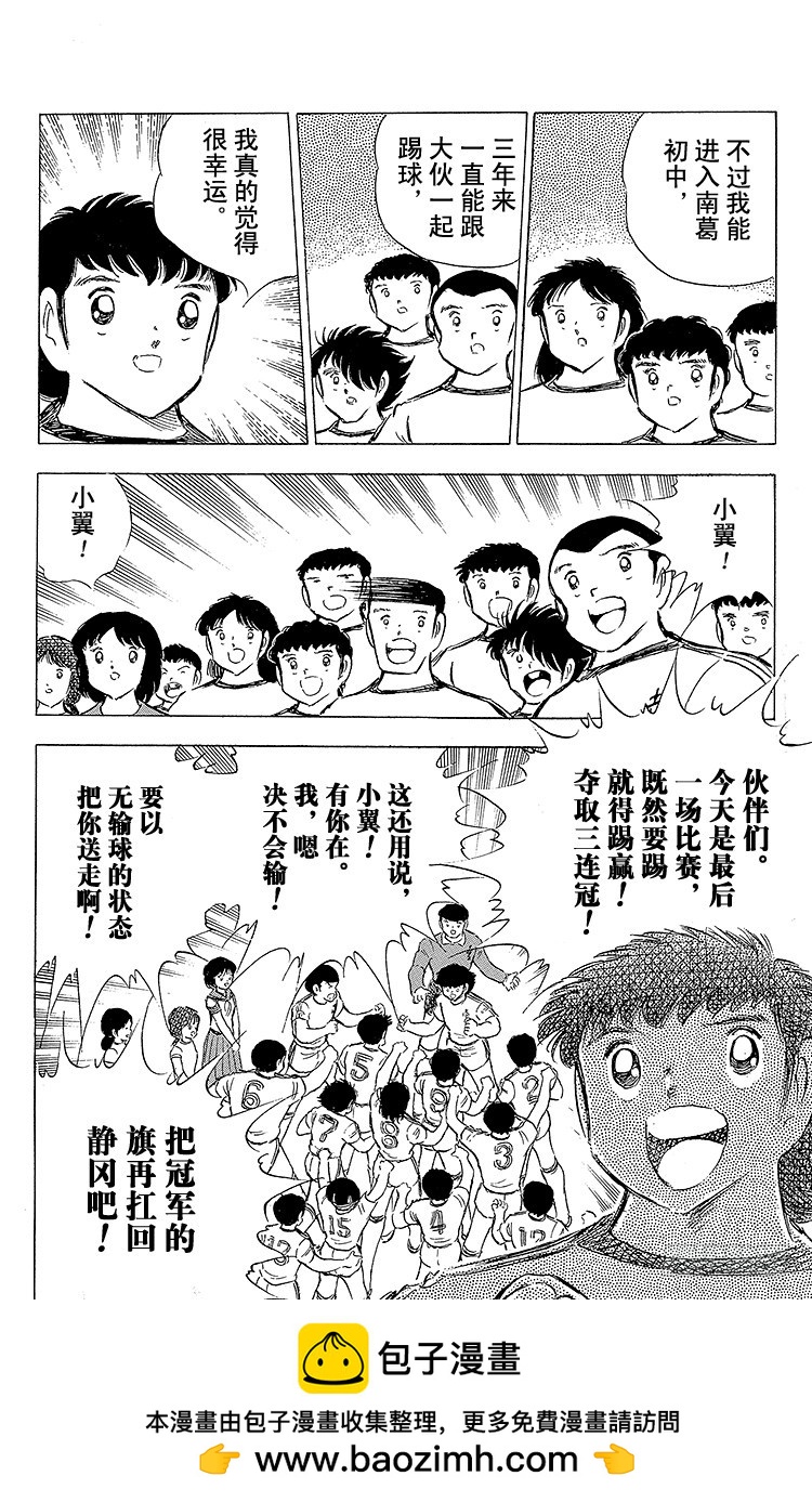 《队长小翼（足球小将）》第75话 前所未有的开赛 第50页