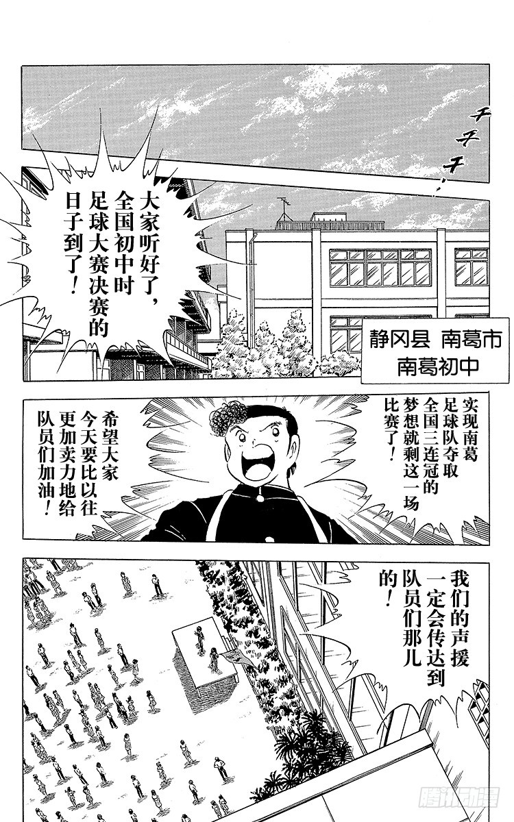 《队长小翼（足球小将）》第75话 前所未有的开赛 第8页