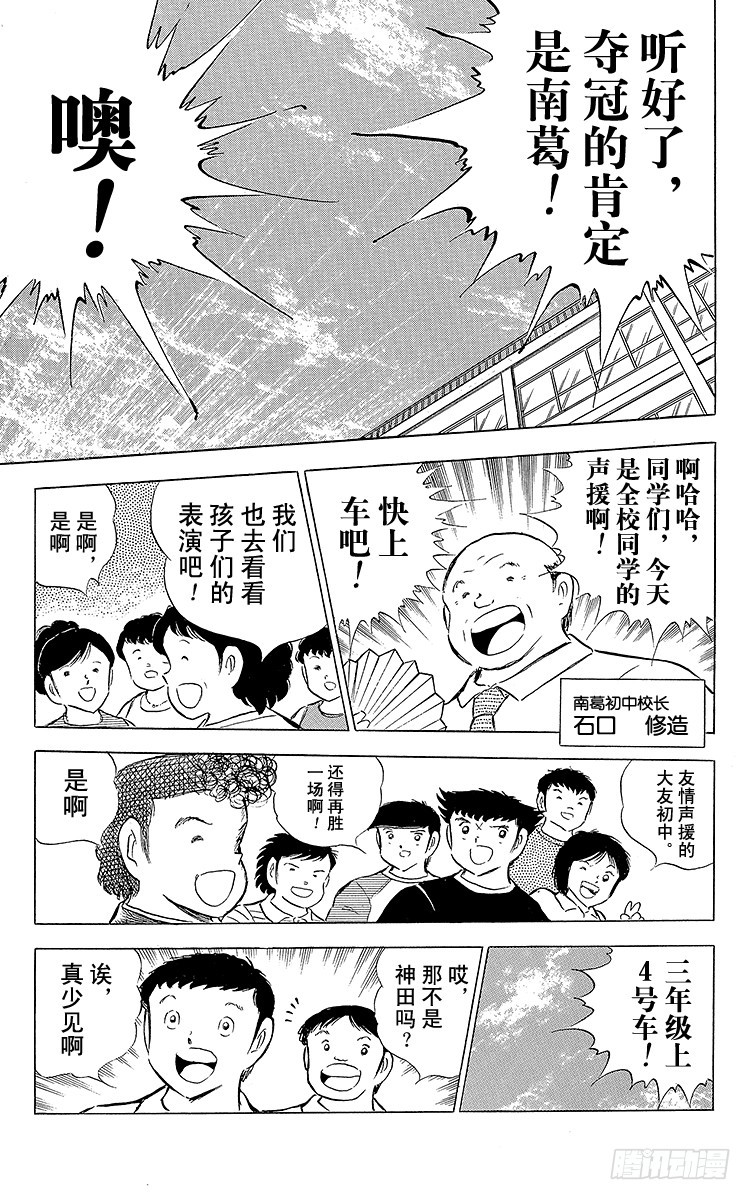 《队长小翼（足球小将）》第75话 前所未有的开赛 第9页