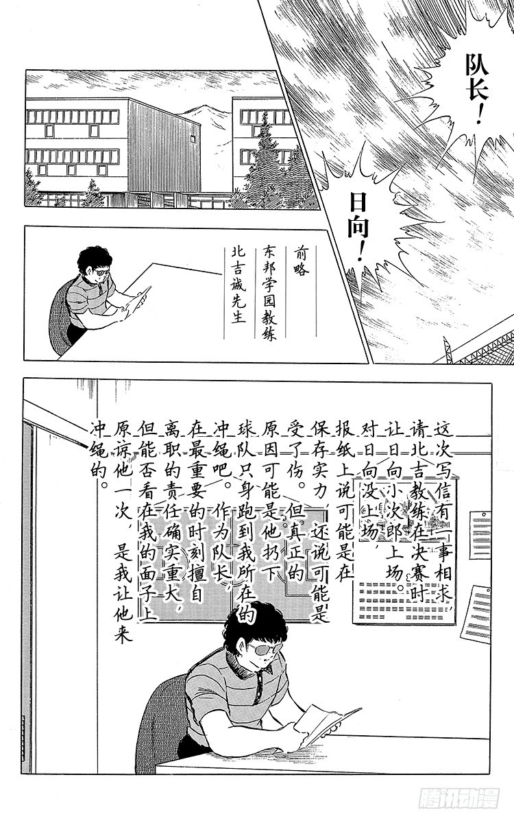 《队长小翼（足球小将）》第74话 勐虎的挑战 第11页