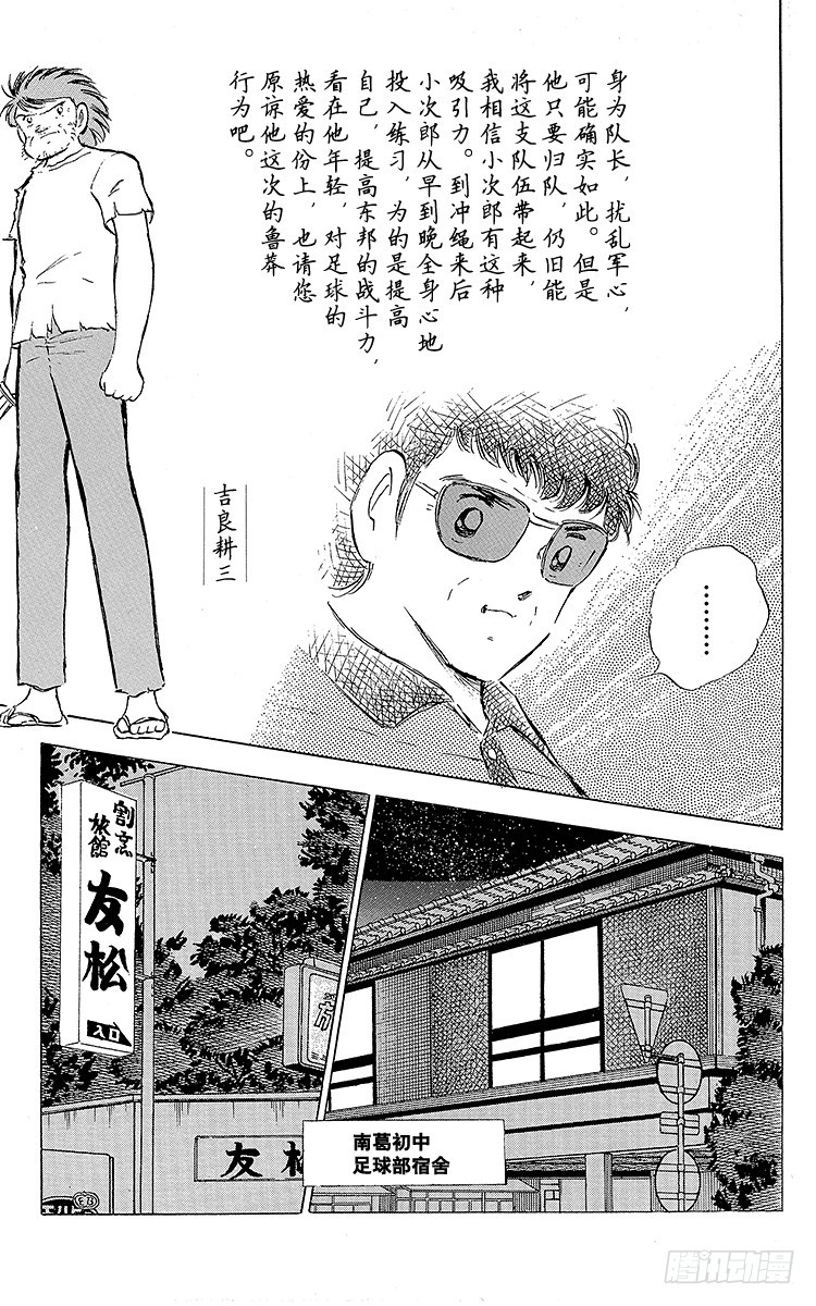 《队长小翼（足球小将）》第74话 勐虎的挑战 第12页