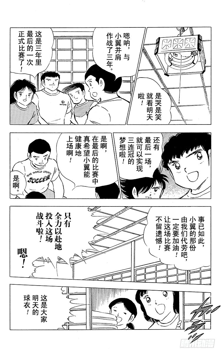 《队长小翼（足球小将）》第74话 勐虎的挑战 第13页
