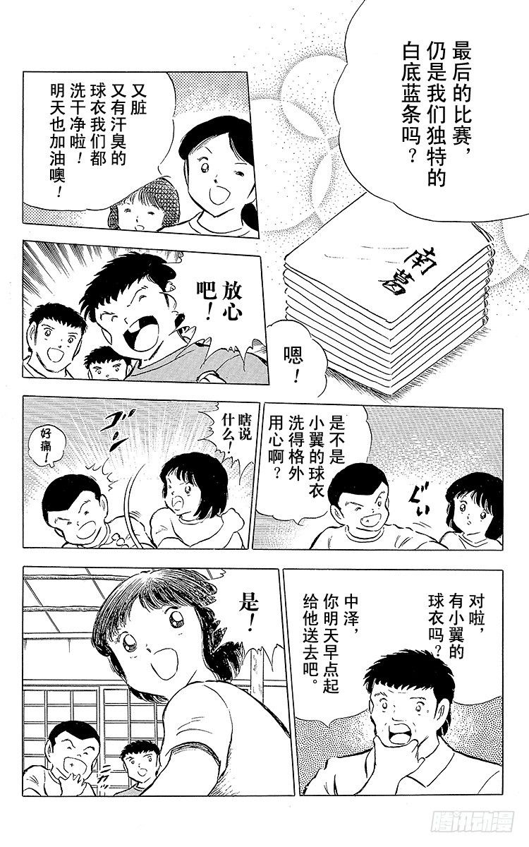 《队长小翼（足球小将）》第74话 勐虎的挑战 第14页