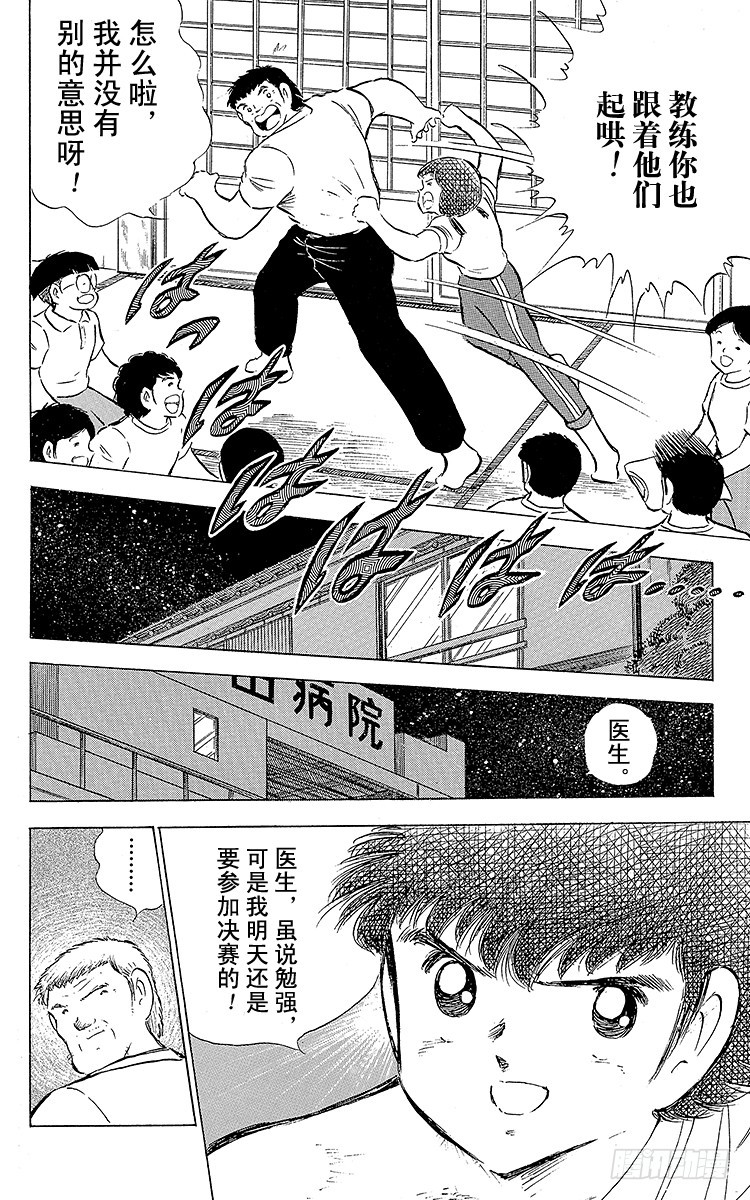 《队长小翼（足球小将）》第74话 勐虎的挑战 第15页